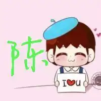 qq头像男生带字姓陈