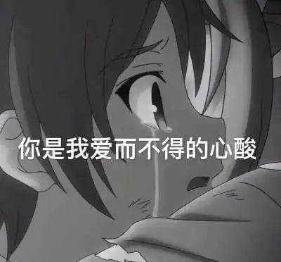 一眼泪崩的扎心文案爱错了人,怎样都是输
