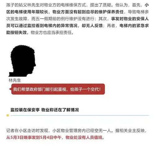 福州13岁男孩电梯自救失败坠亡,物业称赔偿家属125万
