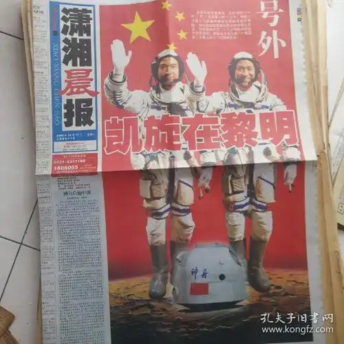 潇湘晨报号外
