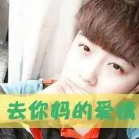 qq头像各种男人各种嗨男生搞怪