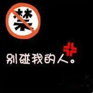 个性霸气的文字
