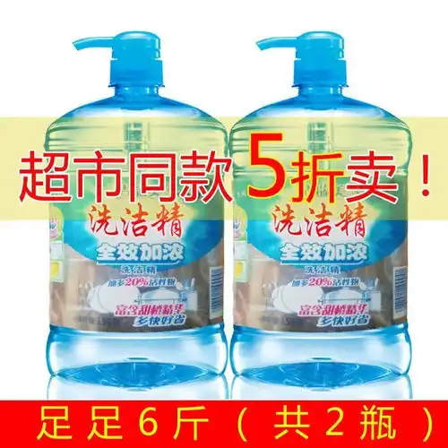 足足6斤2瓶装洁瑞美家庭装洗洁精强效去残留果蔬不伤手