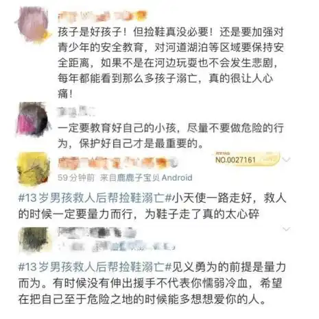 痛心13岁男孩救人后帮捡鞋溺亡