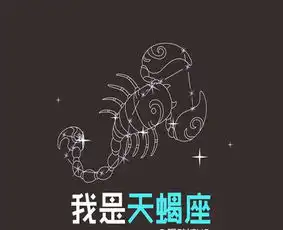 天蝎女受不了什么样的男生
