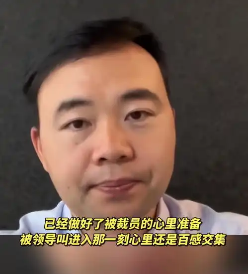 中年人的心酸泪40岁男子被工作15年的单位裁员,愁的何止是生计

