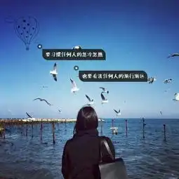 qq女生带字头像唯美小清新2018最新先爱自己再爱别人