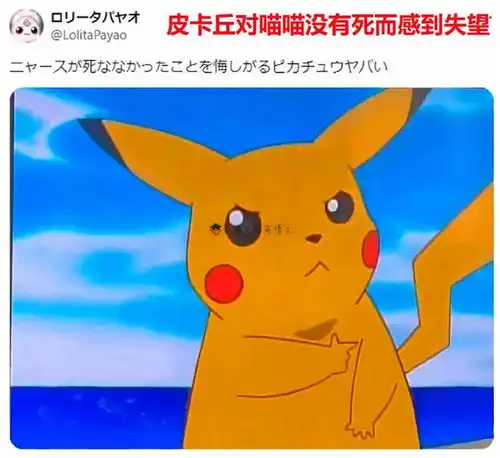 宝可梦冷知识皮卡丘早期相当腹黑