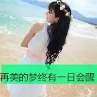qq头像女生带字漂亮
