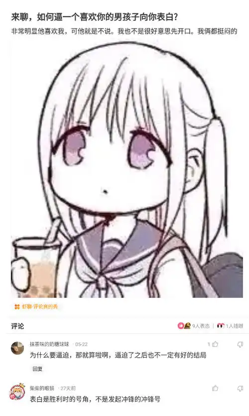 来聊,如何逼一个喜欢你的男孩子向你表白