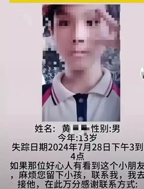 悲痛湛江13岁男孩上了陌生人的车后失踪,遗体在这个地方找到了