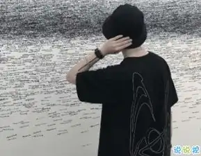 最新qq男生高冷说说帅气冷酷的说说00后男生