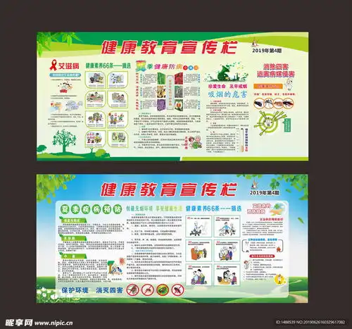 健康宣教宣传栏设计图