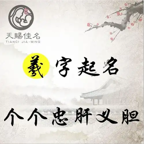 羲字起名气质典雅,持之以恒的男孩女孩名字,个个忠肝义胆