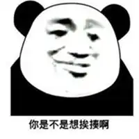 又皮又欠揍的表情包微信头像图片大全
