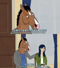纠结迷茫时,看看马男波杰克这些话