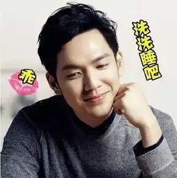 这是你们的钟汉良不,这是你们移动的情话本子