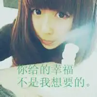 男女混搭qq文字头像忘记不了割舍不掉2
