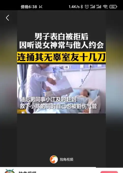 沙雕日报67期,男子表白被拒后怒捅无辜室友几十刀