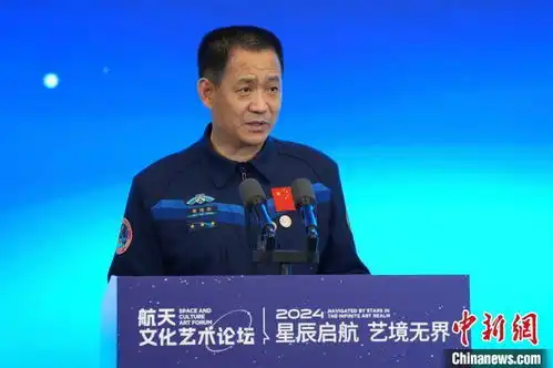 航天员聂海胜桂海潮亮相2024年航天文化艺术论坛