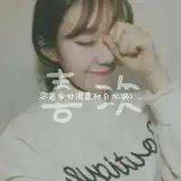 qq头像女生带子最新qq头像女生带字

