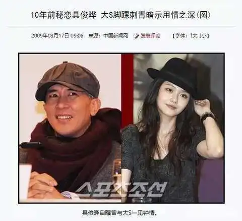 太勇了45岁大s离婚3月后再婚,与20年前韩国男友具俊晔再续前缘
