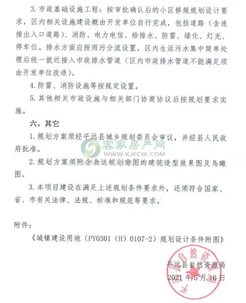超5万㎡,铜锣湾竞得平远一宗二类居住用地