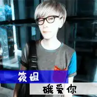 烧完美好青春换一个老伴潮流情侣头像