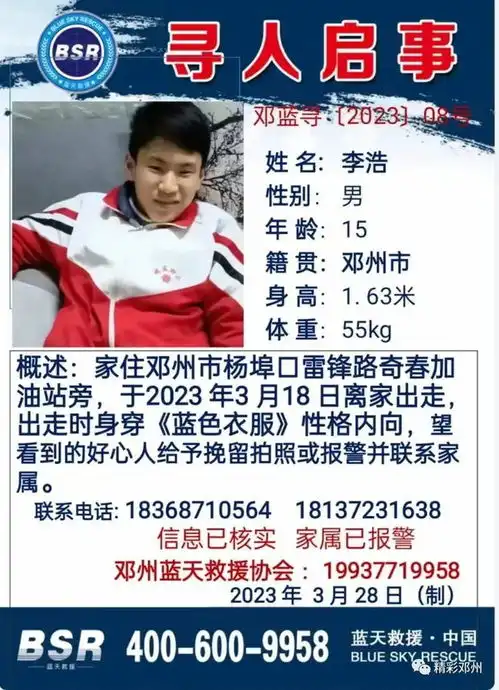 邓州一15岁男孩离家出走,家人急寻
