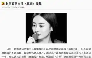 高圆圆太子妃宋茜娜扎,中国最美的女演员都来竞争如懿传了