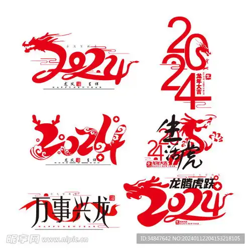 龙年素材设计图
