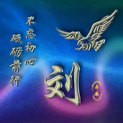 励志微信头像不忘初心砥砺前行