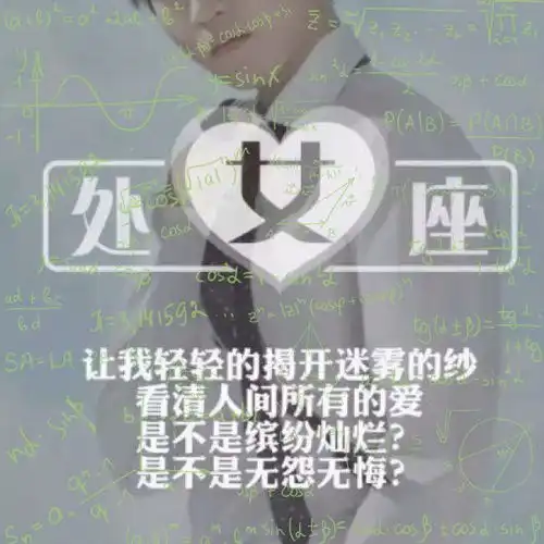 12星座头像男生带公式2019公式12星座qq头像男生
