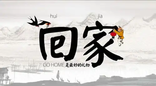 抖音最火回家文案