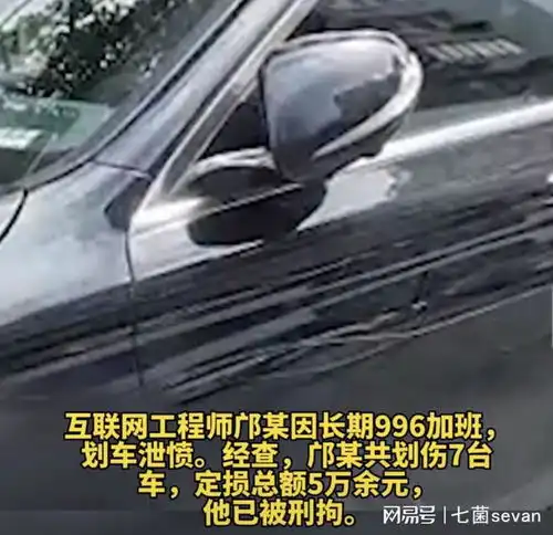 男子因长期996加班到深夜,连划七台车解压