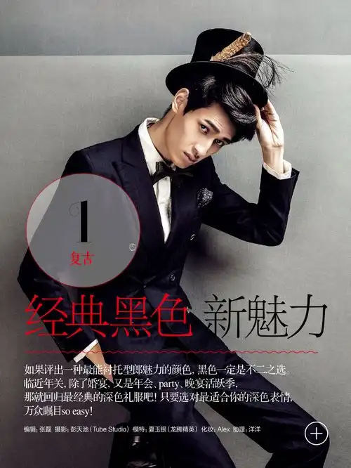 经典黑色新魅力时尚妈男模演绎黑色潮流杂志文字排版字体排版色彩杂志