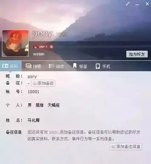 那个16岁盗走马化腾qq,震惊央视的农村男孩,现在去哪了