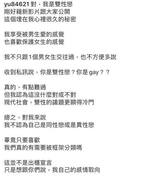 24岁男网红录视频公布自己是双性恋我不只跟1个男女生交往过