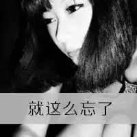 qq女头像带字带字伤感黑白qq女头像
