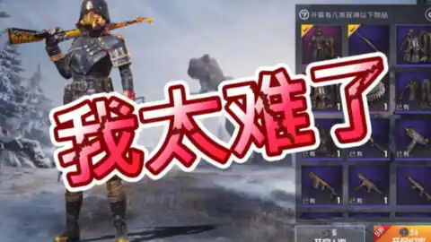 和平精英来自浪漫雪国的温暖