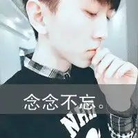唯美男生头像伤不伤都是心
