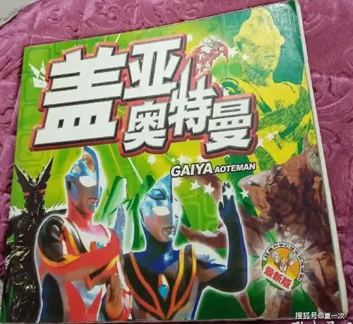 奥特曼卡片之盖亚奥特曼

