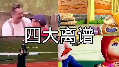 四大离谱搞笑视频满级人类红眼红眼特效
