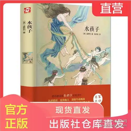 水孩子名家名译少儿文学语文读物6891215岁中小学生文学名著书籍三四五六年级小学生课外阅读书籍正版