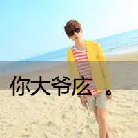 一切都会归零想你的样子韩系男生带字头像