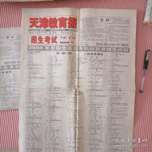 教育少儿报纸
