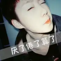 最新男生头像拆拽冷酷帅气我对你向往但不抱希望