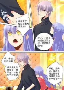 我的男人是个偏执狂漫画第135话千初的变化漫客栈