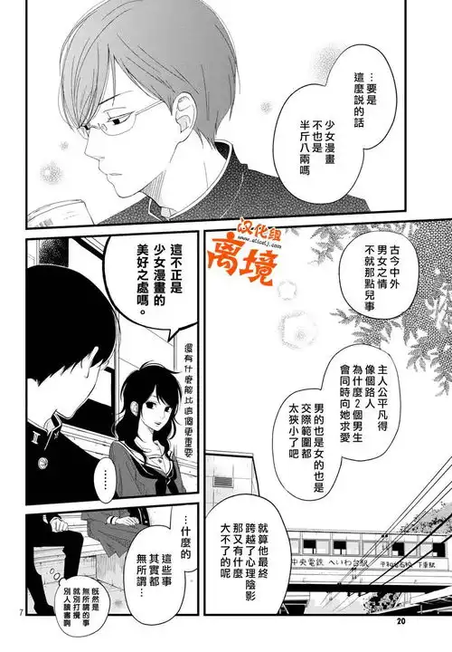 漫画推荐逗逼男主和跟踪狂女主的恋爱相谈我与你的重要谈话