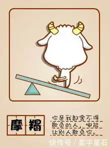 摩羯座性格